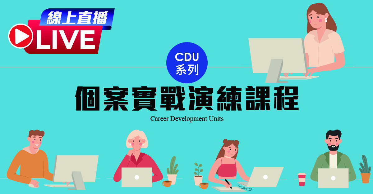 【CDU系列】團督