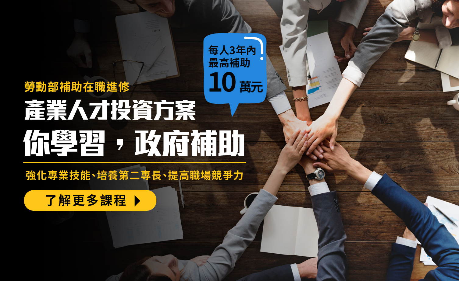 產業人才投資方案