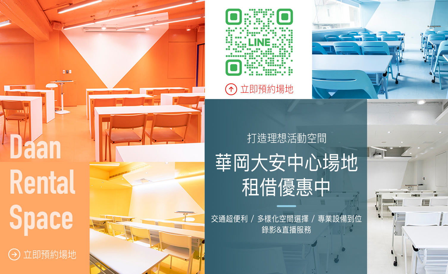 華岡大安中心場地租借優惠中