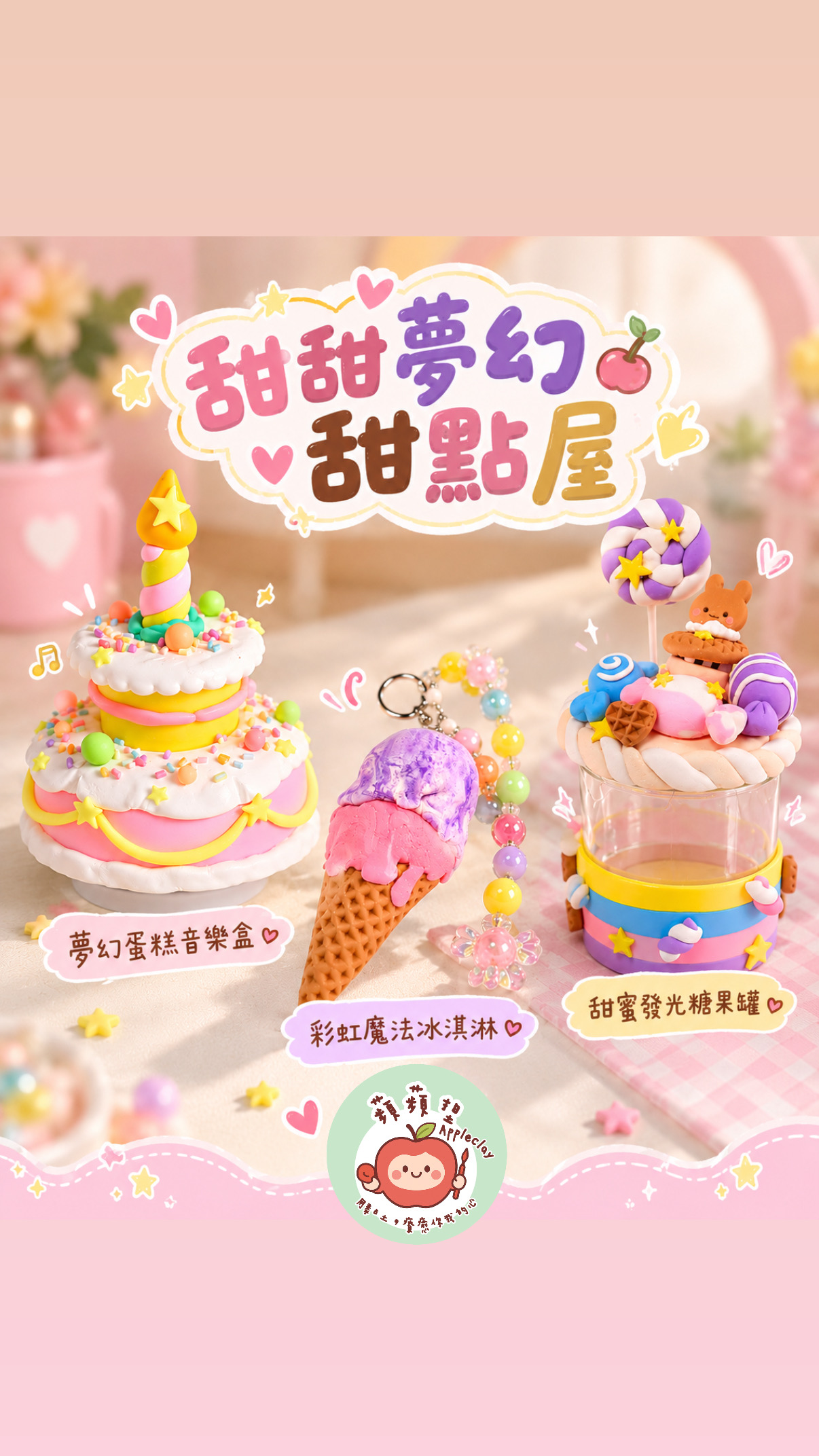 開心黏土創作樂園