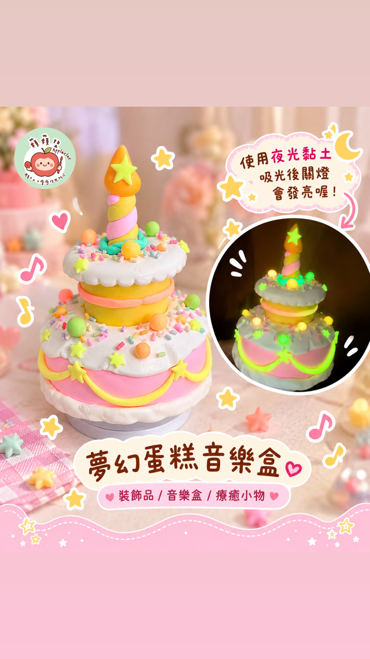 開心黏土創作樂園