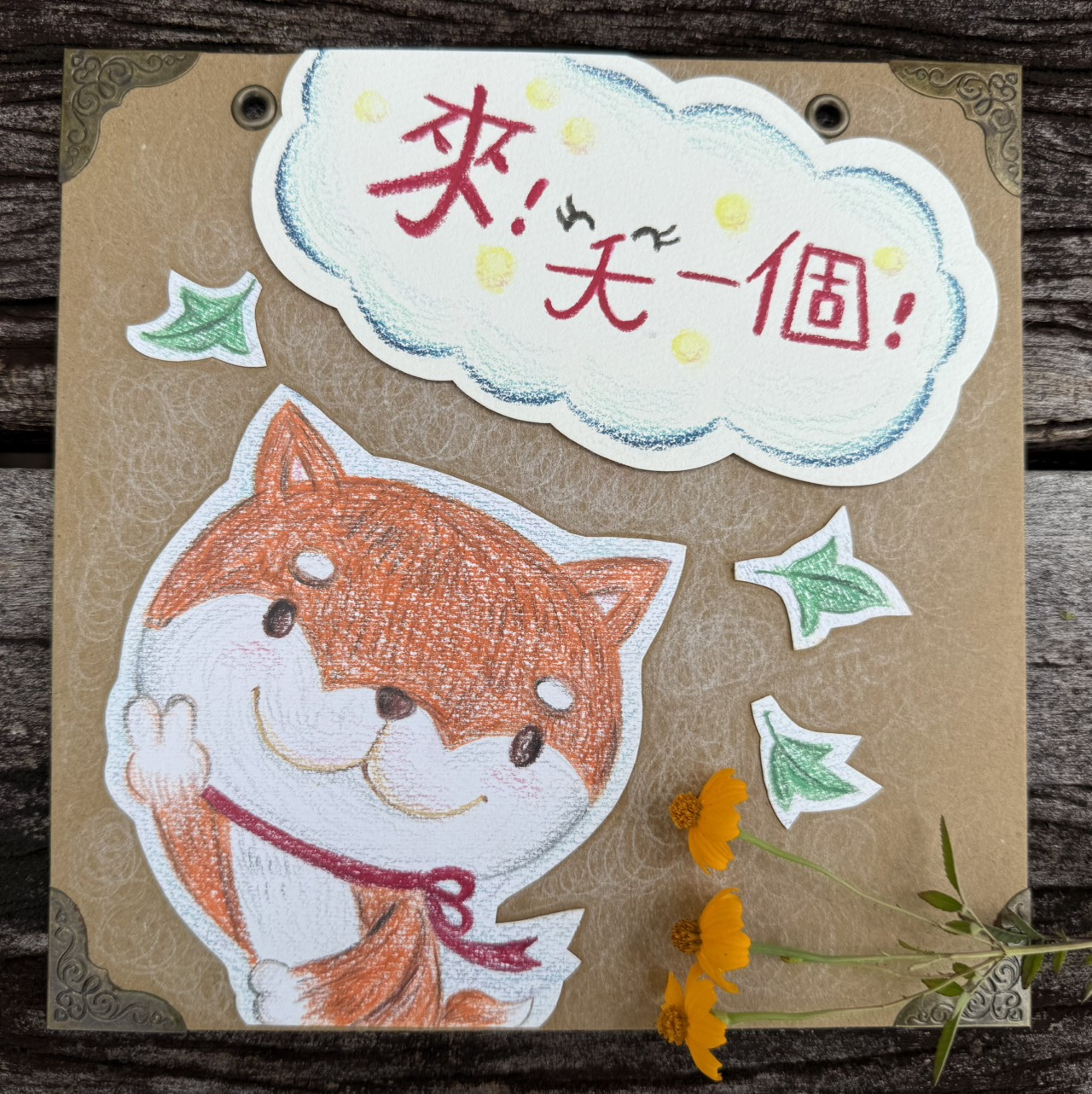 色鉛筆萌寵時光