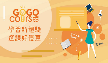 【CCE國際證照】 GCDF國際認證費